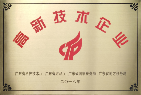 高新技術企業