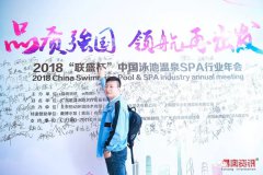 愛尼熱泵（暖屋環(huán)境）斬獲2018年度中國溫泉泳池SPA行業(yè)【產(chǎn)品質(zhì)量獎】
