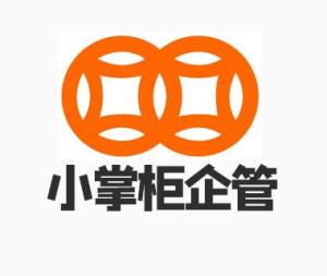 東莞小掌柜企業(yè)管理咨詢 賦能中小企業(yè)，驅(qū)動(dòng)穩(wěn)健發(fā)展