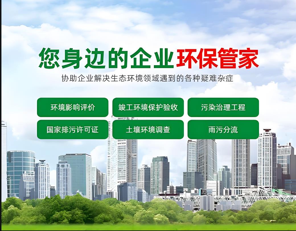 易縣小工廠環(huán)評第三方單位