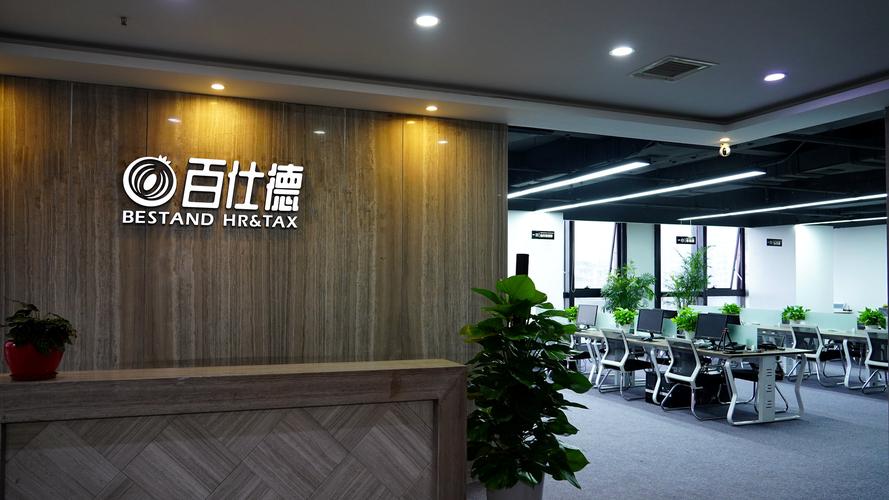 重慶百仕德 專注企業管理咨詢的價值創造者