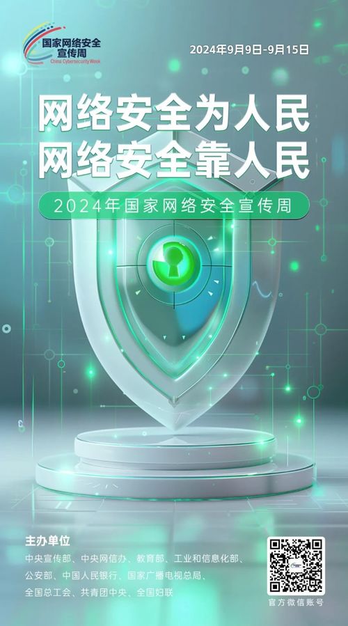 守護(hù)數(shù)字疆域，共筑安全防線——2024國家網(wǎng)絡(luò)安全宣傳周主題海報(bào)詮釋網(wǎng)絡(luò)與信息安全軟件開發(fā)新使命